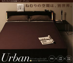 モダンライト付き収納ベッド【Urban】アーバン